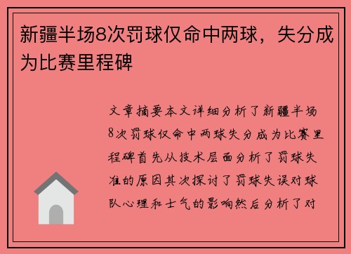 新疆半场8次罚球仅命中两球,失分成为比赛里程碑