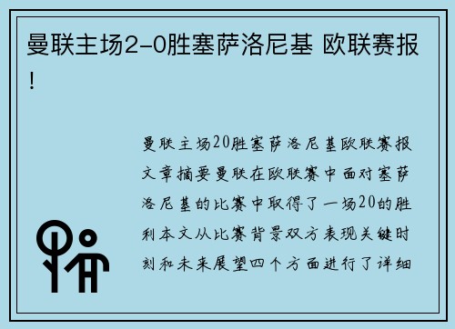 曼联主场2-0胜塞萨洛尼基 欧联赛报!